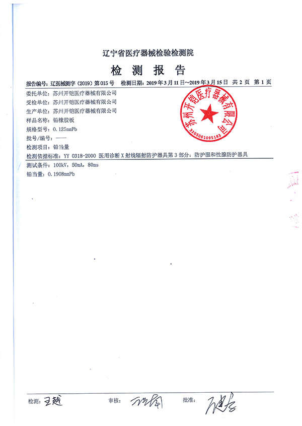 鉛橡膠檢測報(bào)告-2